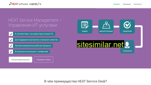 heat-servicedesk.ru alternative sites