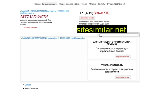 heavypart.ru alternative sites