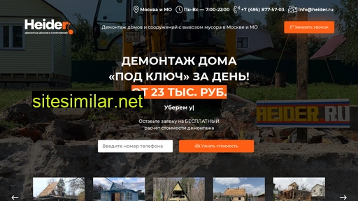 heider.ru alternative sites