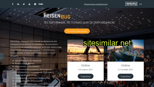 heisenbug.ru alternative sites