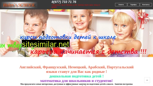 helena-school.ru alternative sites
