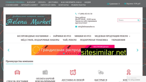 helenamarket.ru alternative sites