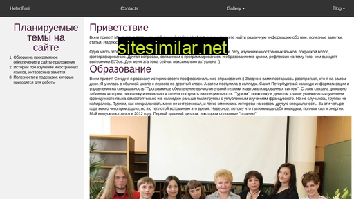 helenbrait.ru alternative sites
