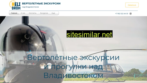 helidrom.ru alternative sites