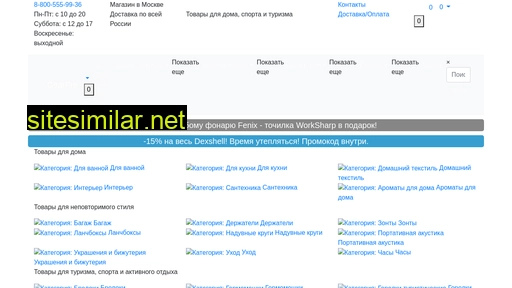 helinox.ru alternative sites