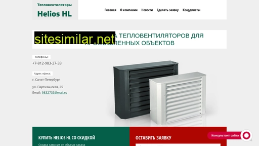 helios-opt.ru alternative sites