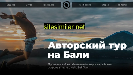 hellobalitour.ru alternative sites