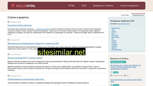 hellohtml.ru alternative sites