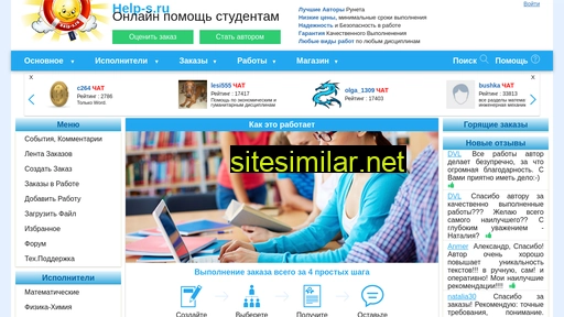 help-s.ru alternative sites