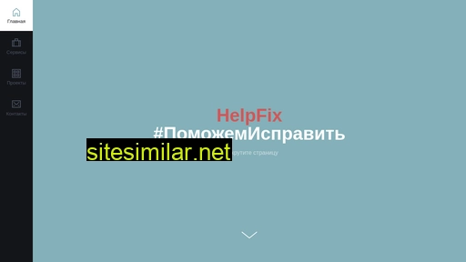 helpfix.ru alternative sites
