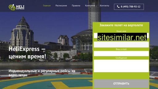 heliexpress.ru alternative sites