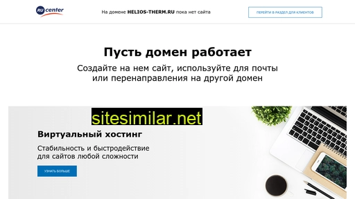 helios-therm.ru alternative sites