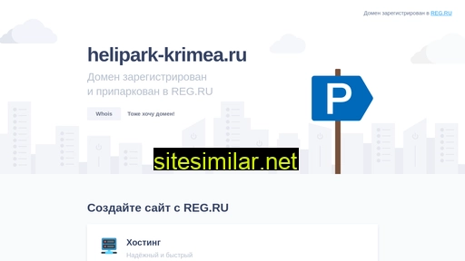 helipark-krimea.ru alternative sites