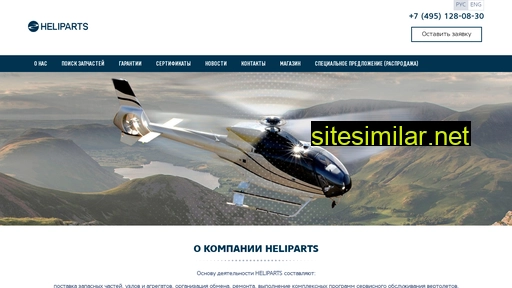 heliparts.ru alternative sites