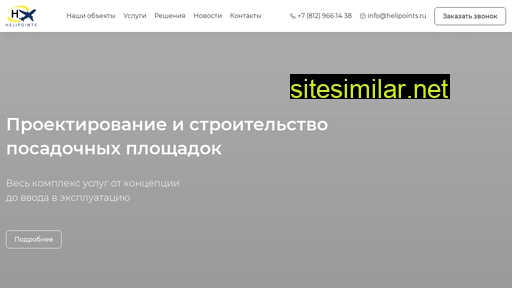 helipoints.ru alternative sites