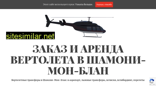heliport-chamonix.ru alternative sites