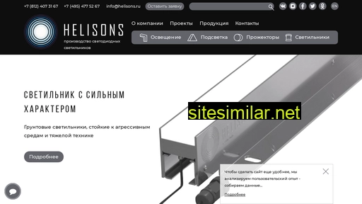 helisons.ru alternative sites