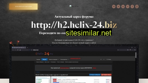 helix-24-zerkalo.ru alternative sites
