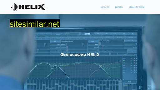 helix-audio.ru alternative sites