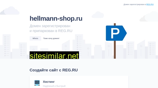 Hellmann-shop similar sites