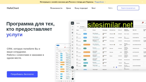 helloclient.ru alternative sites