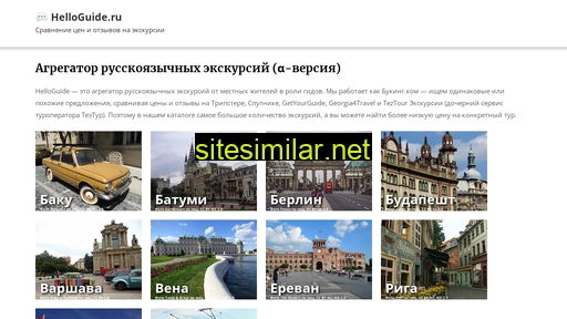 helloguide.ru alternative sites