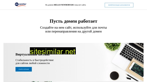 hello-newborn.ru alternative sites