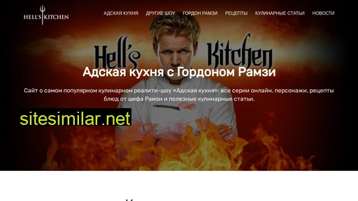 hell-kitchen.ru alternative sites