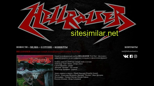 hellraiserband.ru alternative sites