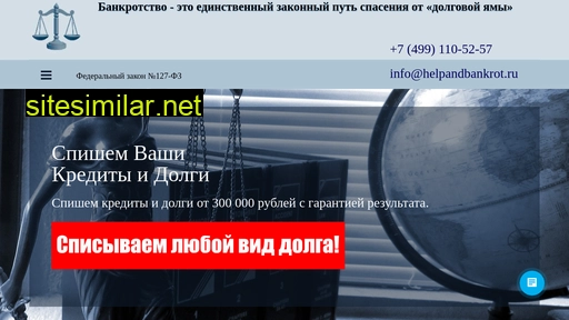 helpandbankrot.ru alternative sites