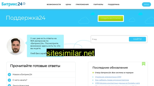 helpdesk.bitrix24.ru alternative sites