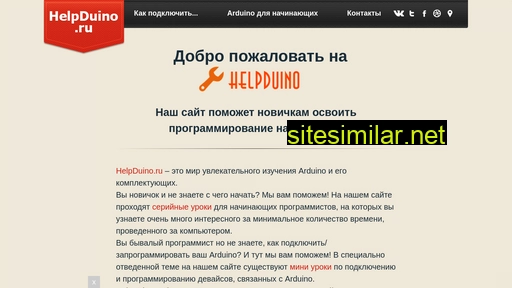 helpduino.ru alternative sites