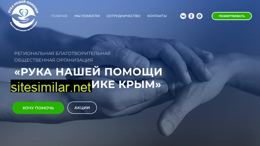 helping-hand-crimea.ru alternative sites