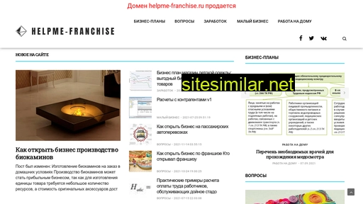 helpme-franchise.ru alternative sites