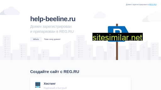 help-beeline.ru alternative sites