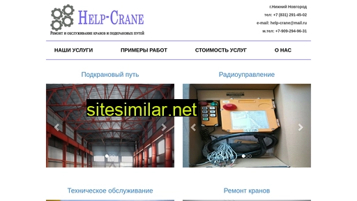 Help-crane similar sites