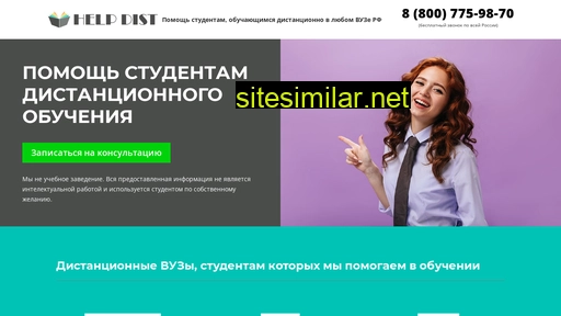 help-dist.ru alternative sites