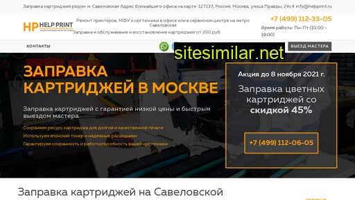 helpprint.ru alternative sites