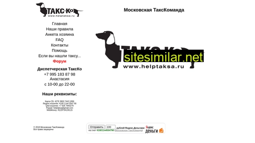 helptaksa.ru alternative sites