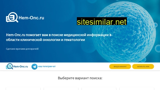hem-onc.ru alternative sites