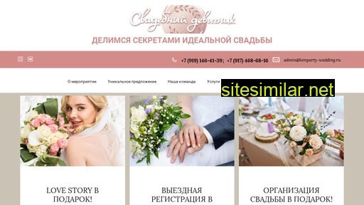 henparty-wedding.ru alternative sites