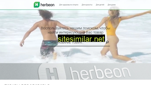herbeon.ru alternative sites