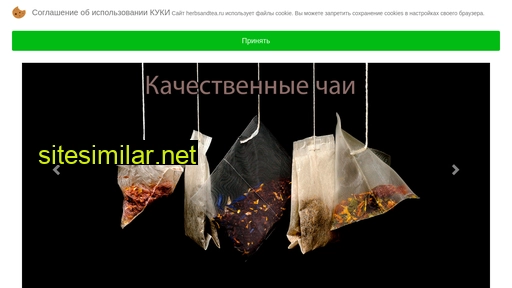 herbsandtea.ru alternative sites