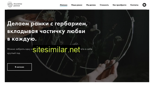 herbariumframe.ru alternative sites