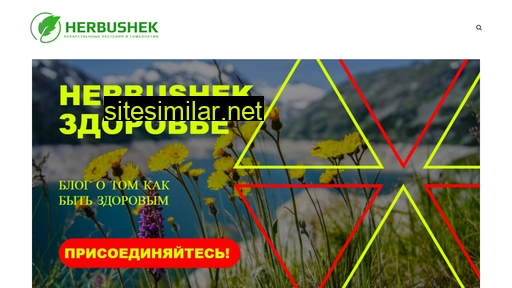 herbushek.ru alternative sites