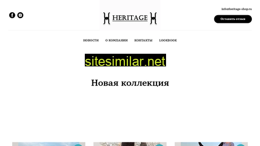 heritage-shop.ru alternative sites
