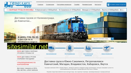 hermes-cargo.ru alternative sites