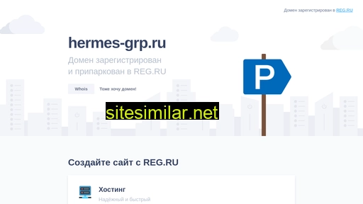 hermes-grp.ru alternative sites