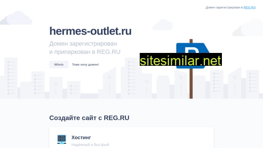 hermes-outlet.ru alternative sites
