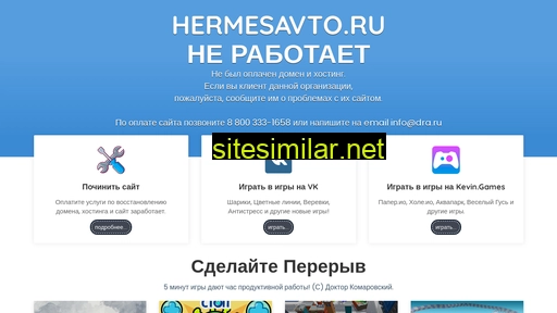 hermesavto.ru alternative sites